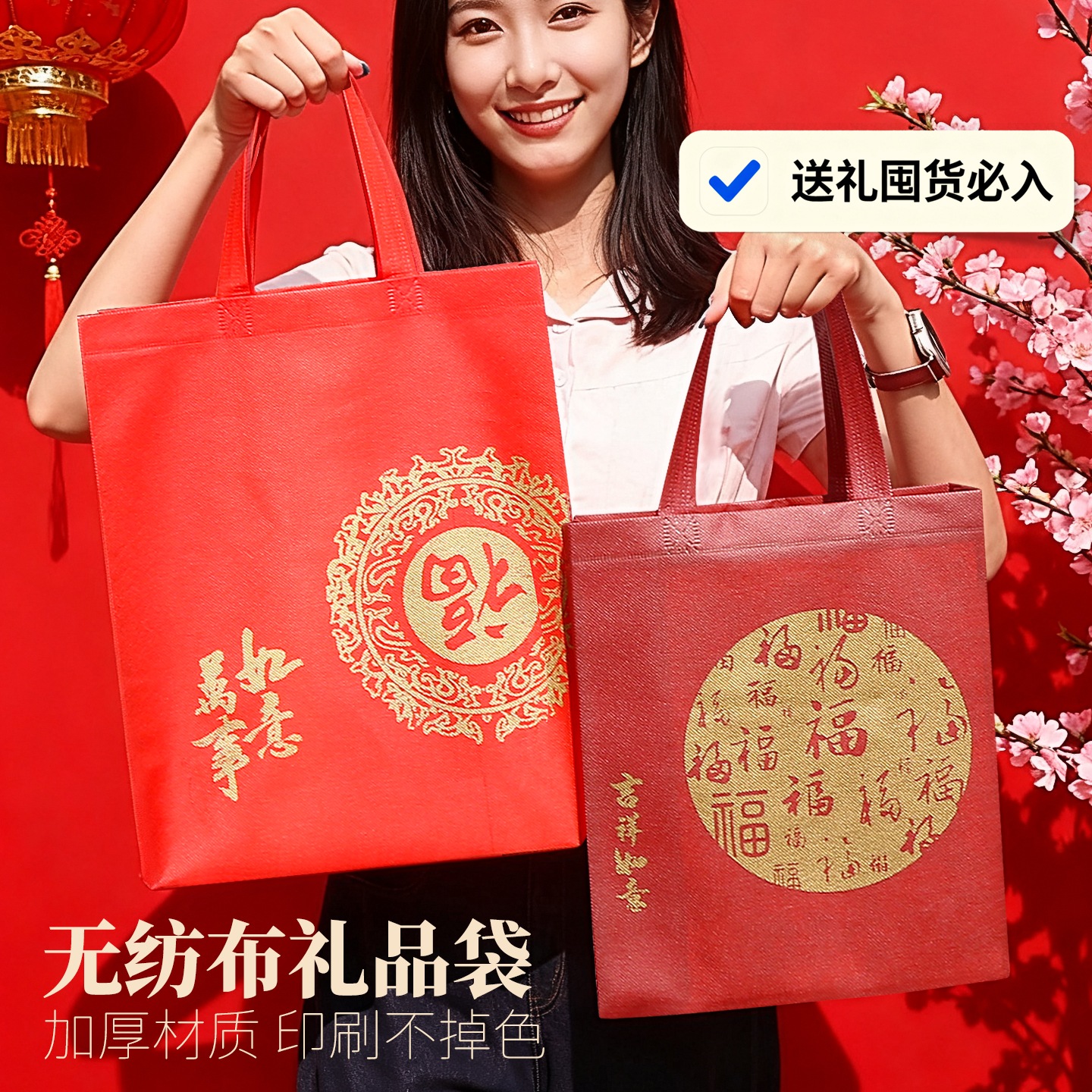 新年礼品袋无纺布袋加厚红色喜事