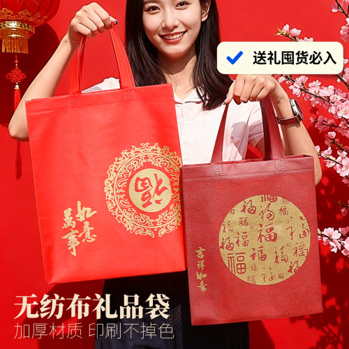 新年礼品袋无纺布袋加厚红色喜事