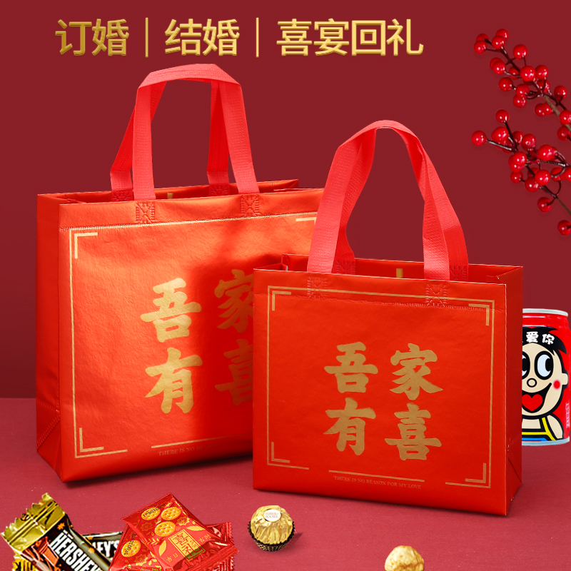 高档红色喜庆覆膜无纺布喜字礼品袋结婚定亲回礼喜糖喜饼包装礼袋