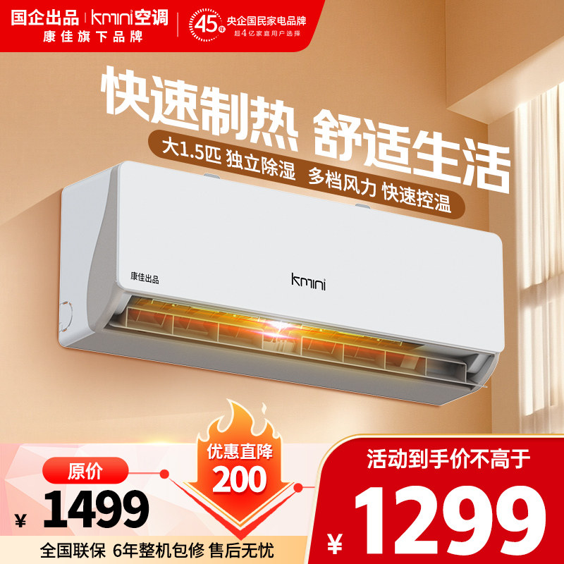 Kmini空调1.5匹挂机变频一级能效冷暖家用大1p定频出租房卧
