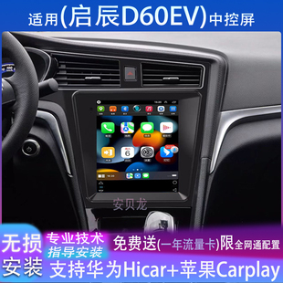 啓辰D60啓辰D60EV啓辰D60T3版 大屏中控竖屏中控卫星导航倒车360全