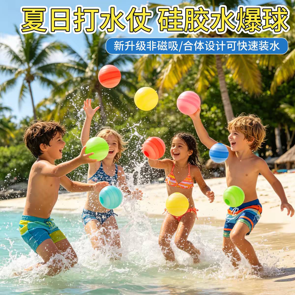 儿童水球玩具套装｜速注水不破水