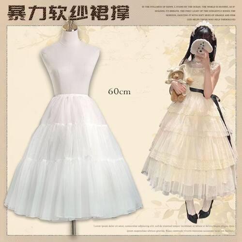 lolita无骨软纱中长款日常暴力撑