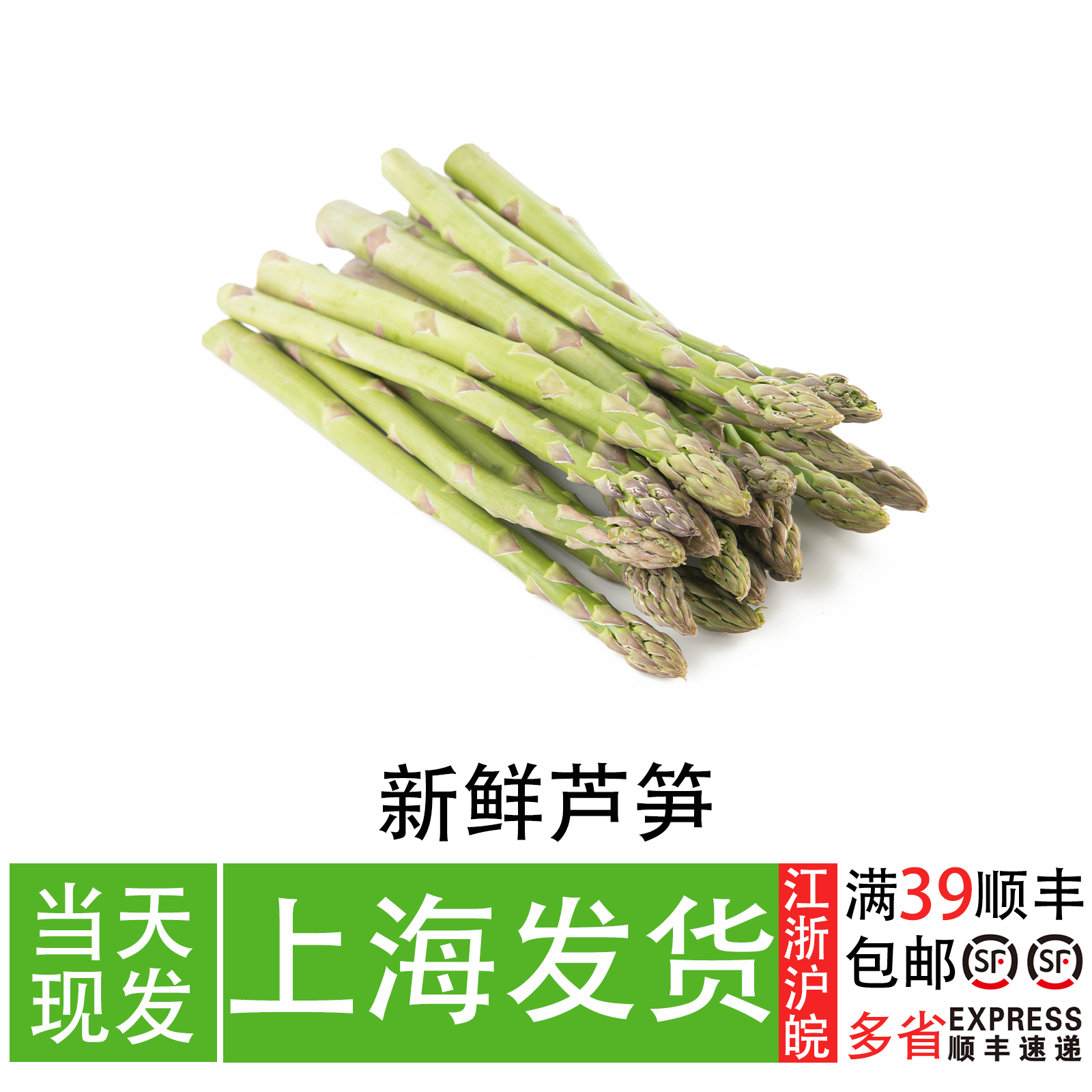 芦笋 新鲜蔬菜 龙须菜 西餐牛排搭配菜 酒店私房菜可食用摆盘装饰 水产肉类/新鲜蔬果/熟食 芦笋 原图主图