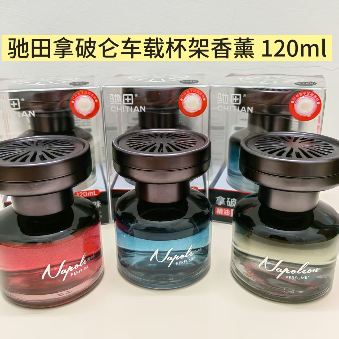 驰田车载香水120ml持久淡香摆件
