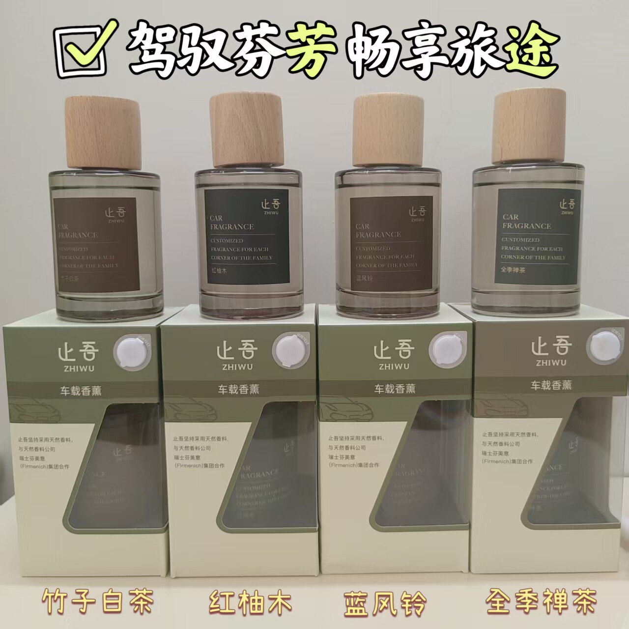 胖东来同款车载香水止吾轻奢香薰