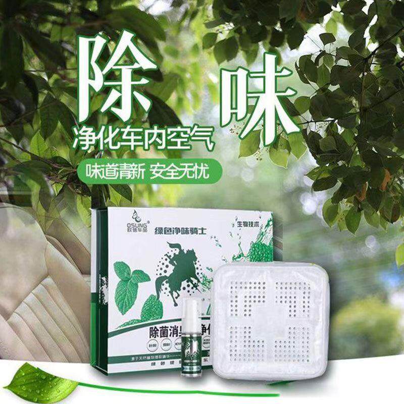 欧信净味骑士绿色车品香膏汽车空气清新除臭除异味神器芬多精魔盒