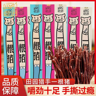 田园猎手一根猪肉干嘶哈辣超长猪肉三种口味磨牙解馋追剧休闲零食
