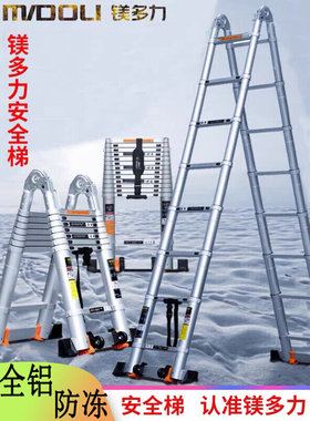镁多力全铝防冻伸缩梯子铝合金多功能梯全铝折叠人字梯家用工程梯