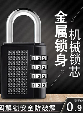 挂锁钥匙密码挂锁柜子箱包通开挂锁4位密码防盗锁健身房小锁
