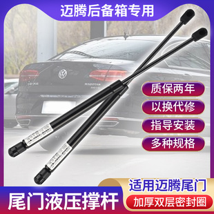 车用液压杆适用于迈腾B6/B7前引擎机盖后备箱门专用气动支撑顶杆