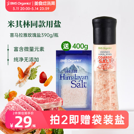 蔬事喜马拉雅粉盐玫瑰盐食用海盐粗盐进口AAA级盐带研磨器390g