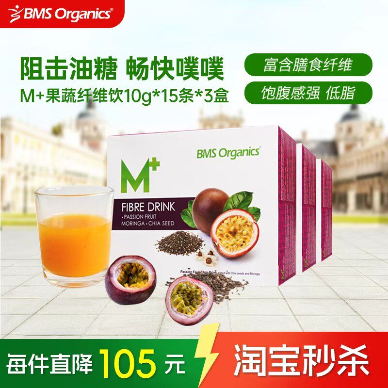蔬事膳食纤维粉果蔬百香果VC饮奇亚籽促排便益生菌代餐粉3件装 - BMSOrganics海外旗舰店出品