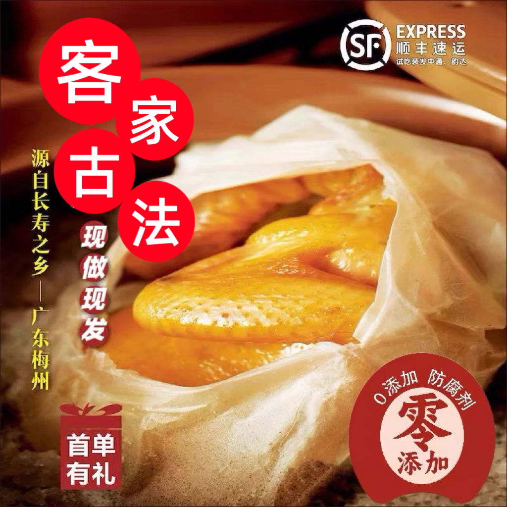 梅州盐焗鸡整只正宗客家特产新鲜真空卤味手撕盐局鸡即食鸡肉熟食