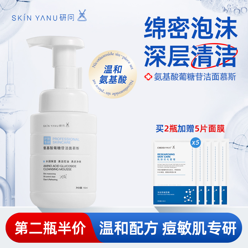氨基酸洁面慕斯泡沫洗面奶男女温和深层清洁毛孔黑头祛痘控油保湿