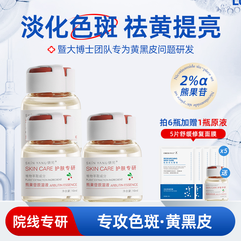2%熊果苷原液焕白精华液分解黑色素黄褐斑雀斑提亮肤色改善暗沉