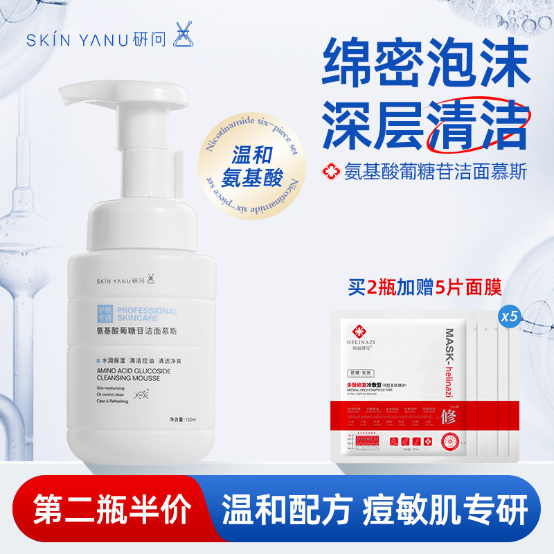 氨基酸洁面慕斯泡沫洗面奶男女温和深层清洁毛孔黑头祛痘控油保湿