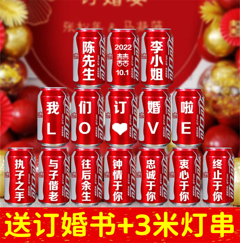 可乐定制易拉罐订婚结婚生日礼物