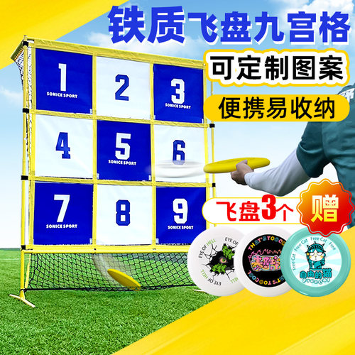 【铁质飞盘九宫格】可定制图案