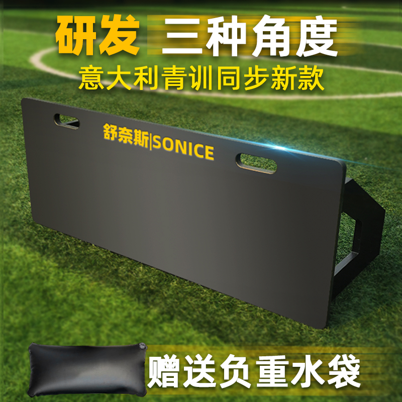 【三角度调节】舒奈斯足球反弹板