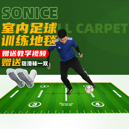 【舒奈斯足球训练地毯】降噪防滑