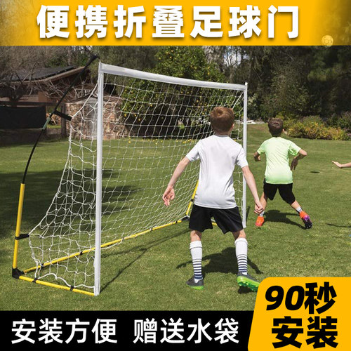 【便携折叠足球门】赠送负重水袋