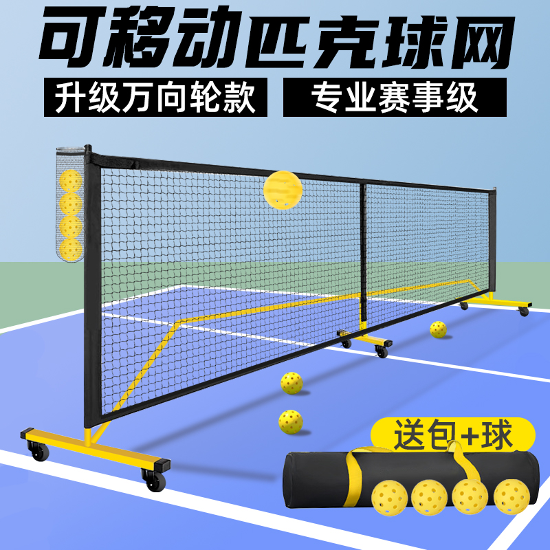 带轮移动方便/耐用/匹克球网架