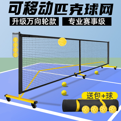 带轮移动方便/耐用/匹克球网架