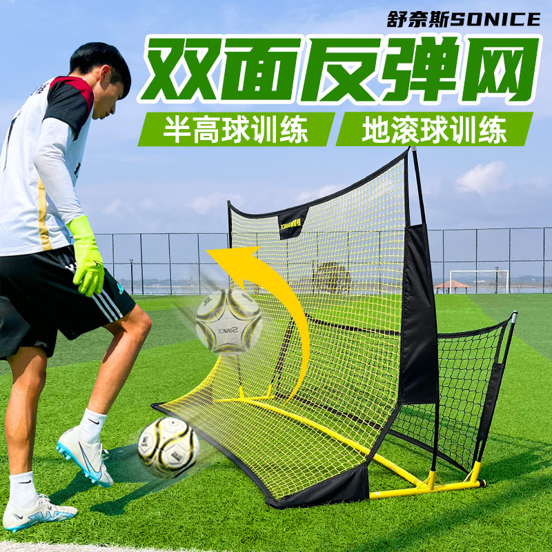 【加固高弹双面反弹网】足球训练