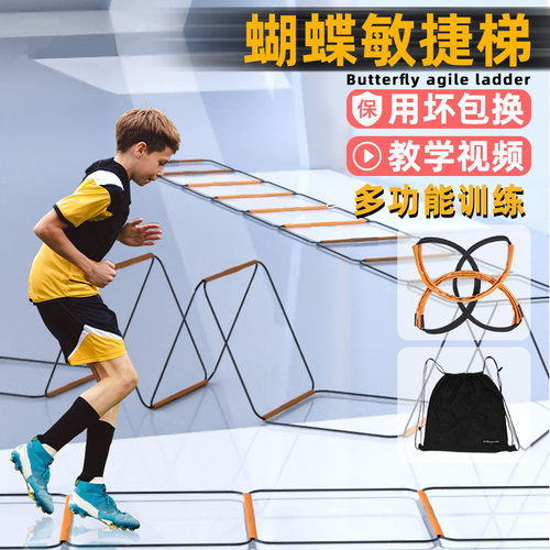 【5种玩法】多功能敏捷梯