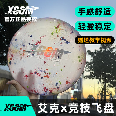 艾克XCOM飞跃款极限飞盘竞技175g