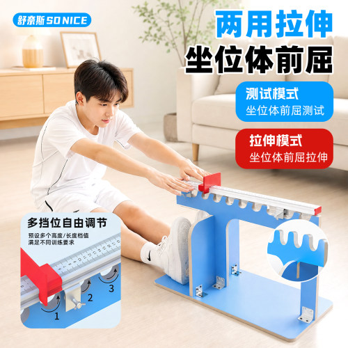 二合一坐位体前屈【测试+拉伸】