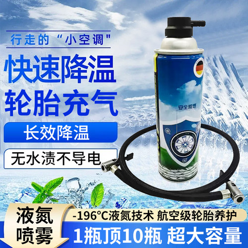 多功能降温防火轮胎充气液氮喷雾便携汽车内车外降温剂大容量