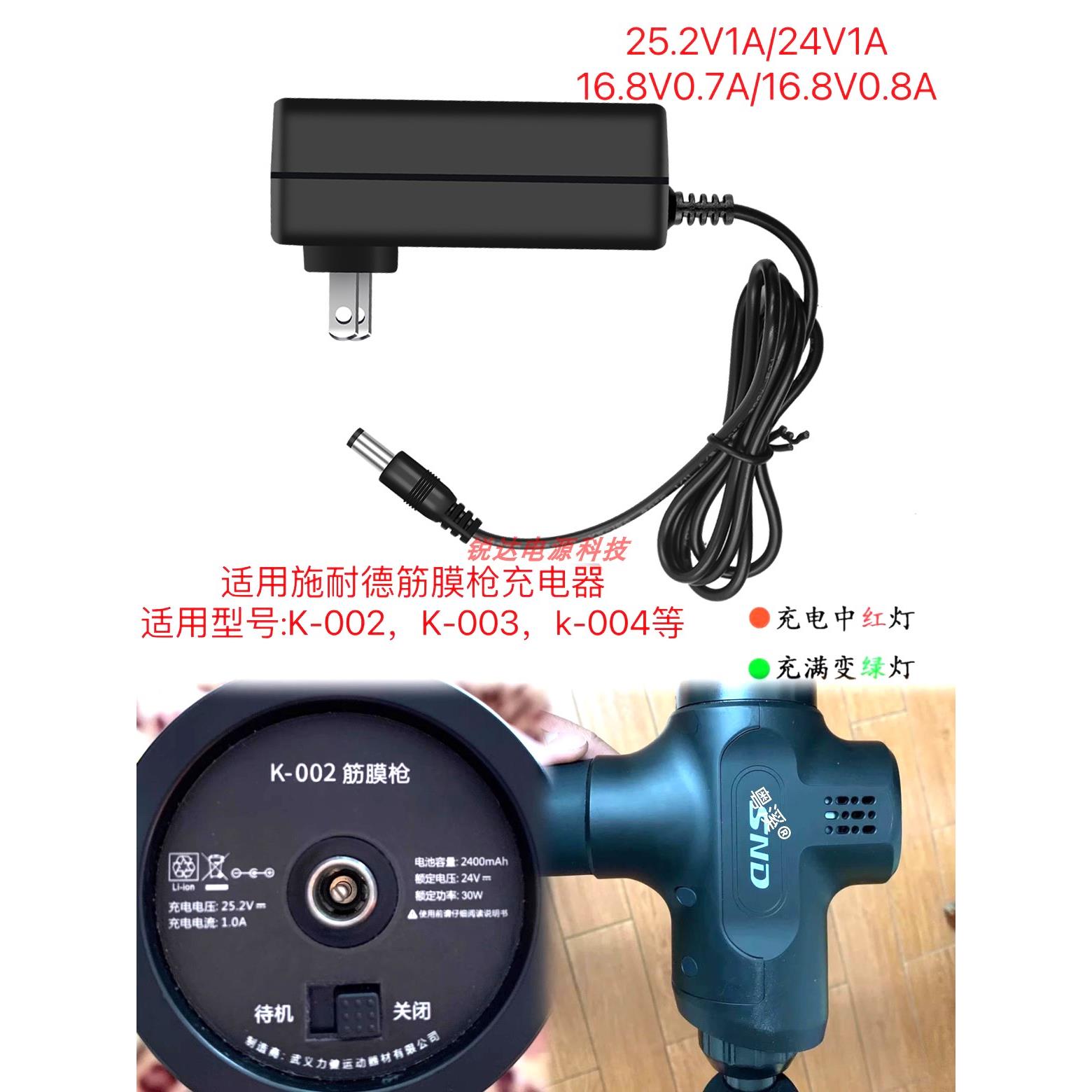 施耐德筋膜枪充电器25.2V1A通用SND K-002筋膜枪16.8V0.8A K-004