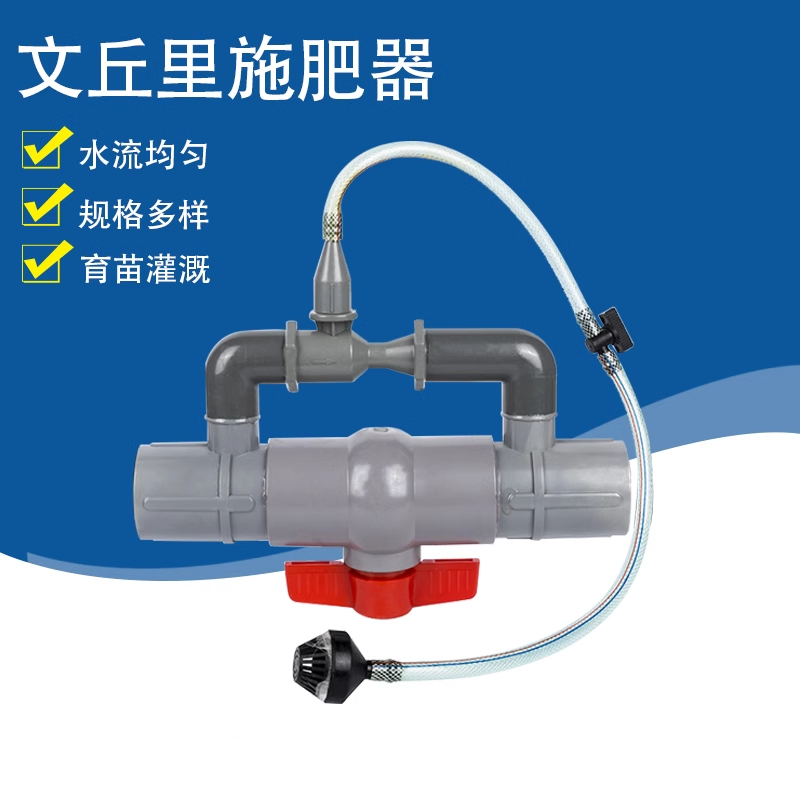 施肥一体化文丘里施肥器