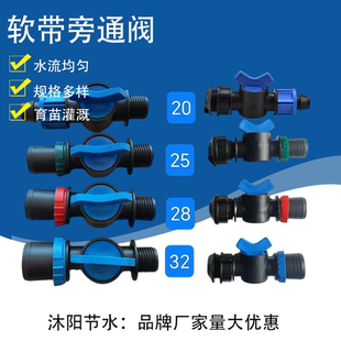 软带旁通阀外丝拉环直通发农业育苗灌溉浇水接口多规格20/25/32mm