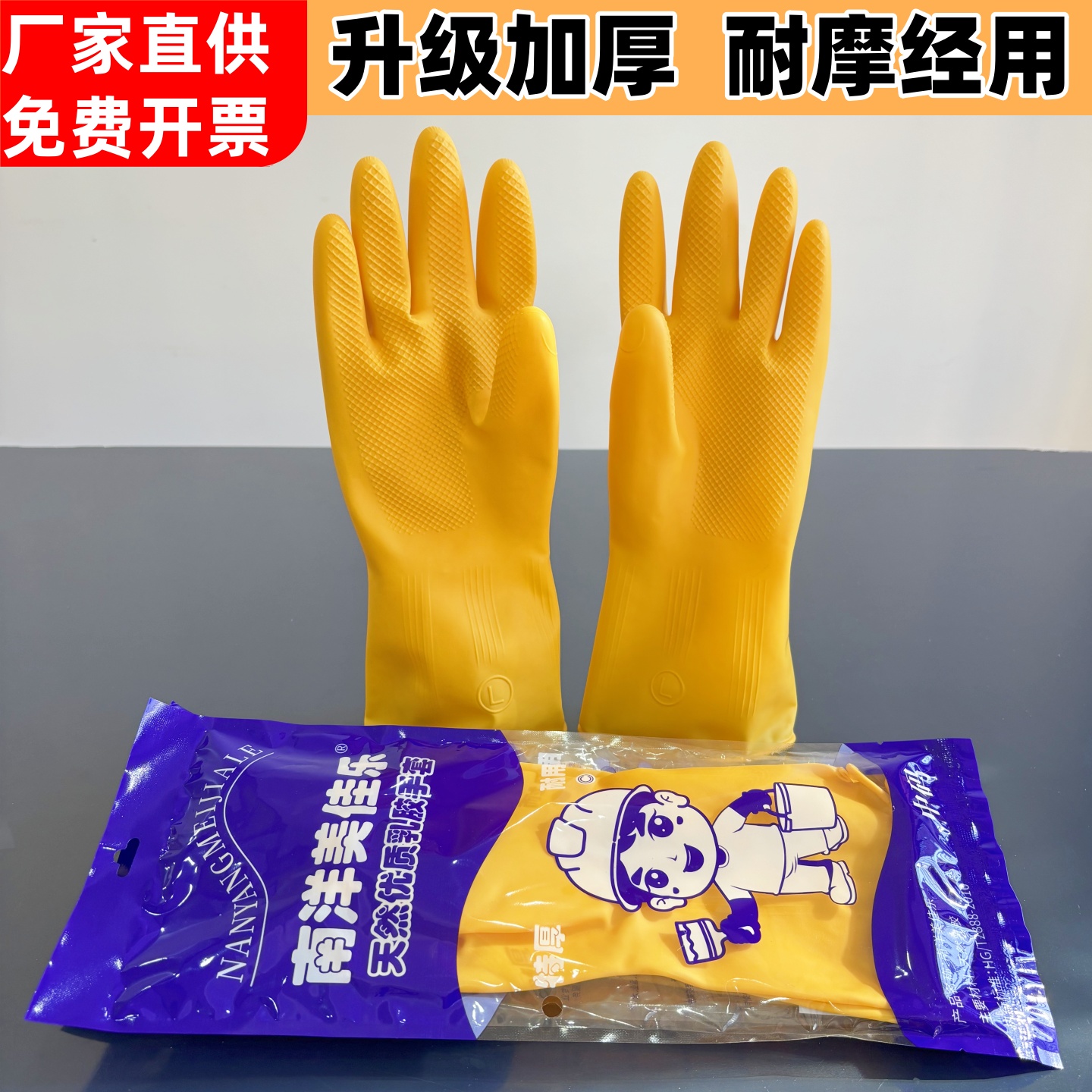 橡胶手套乳胶牛筋胶皮劳保工作