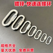 镀锌快速接环连接环跑道扣攀岩登山扣钥匙扣链条扣狗链接扣快挂钩