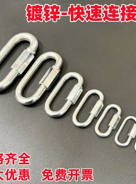 镀锌快速接环连接环跑道扣攀岩登山扣钥匙扣链条扣狗链接扣快挂钩