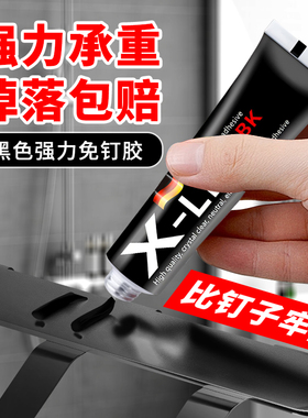 黑色免钉胶强力胶厨房墙面瓷砖置物架卫生间木工专用免打孔胶水