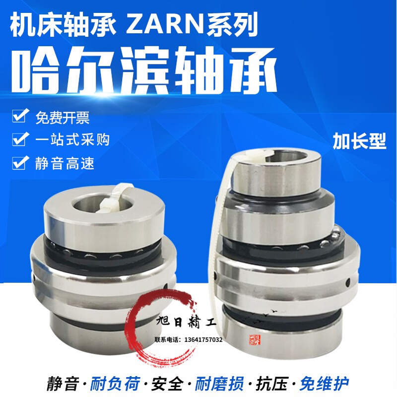 哈尔滨精密机床组合轴承ZARN1545TN/P4 1747 2052 2557 3062 3570