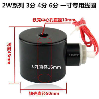 全铜线圈2W电磁阀2S 水阀气阀线圈160-15 200-20 250-25 220V 24V