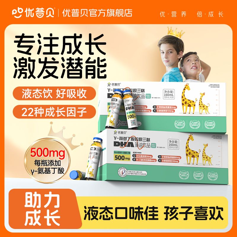 旗舰店氨基丁酸y儿童青少年口服液赖氨酸助力吸收gaba营养成长素