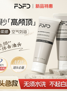 FSFD芳时【免洗洗发水】蓬松控油蓬松高颅顶懒人便携干发喷雾