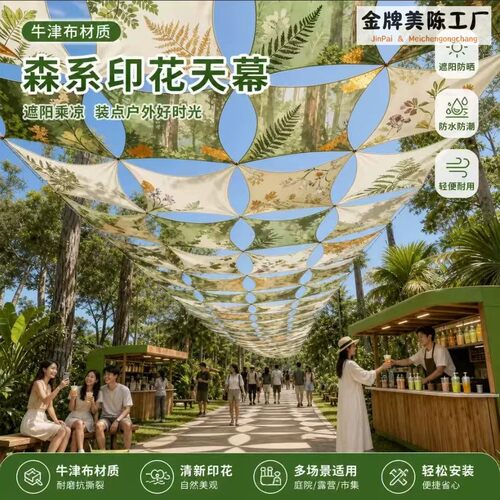 森系三角天幕遮阳帆户外防晒防水牛津布网红商业街艺术篷布定制