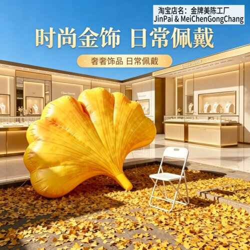 秋季银杏叶网红打卡定制气模