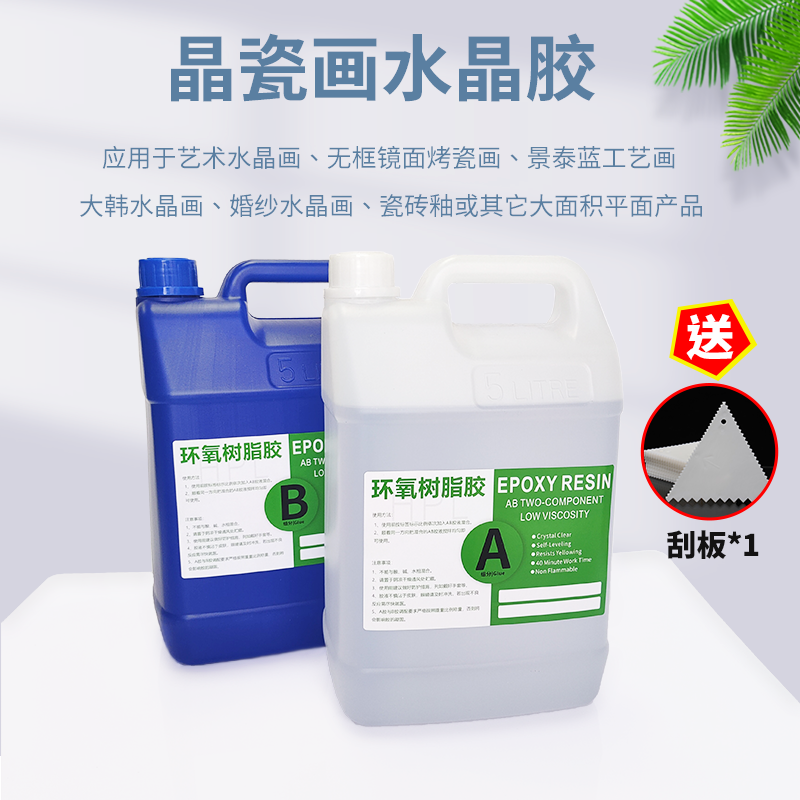 晶瓷画胶透明滴胶无味无气泡双组份ab胶环氧树脂滴epoxy resin