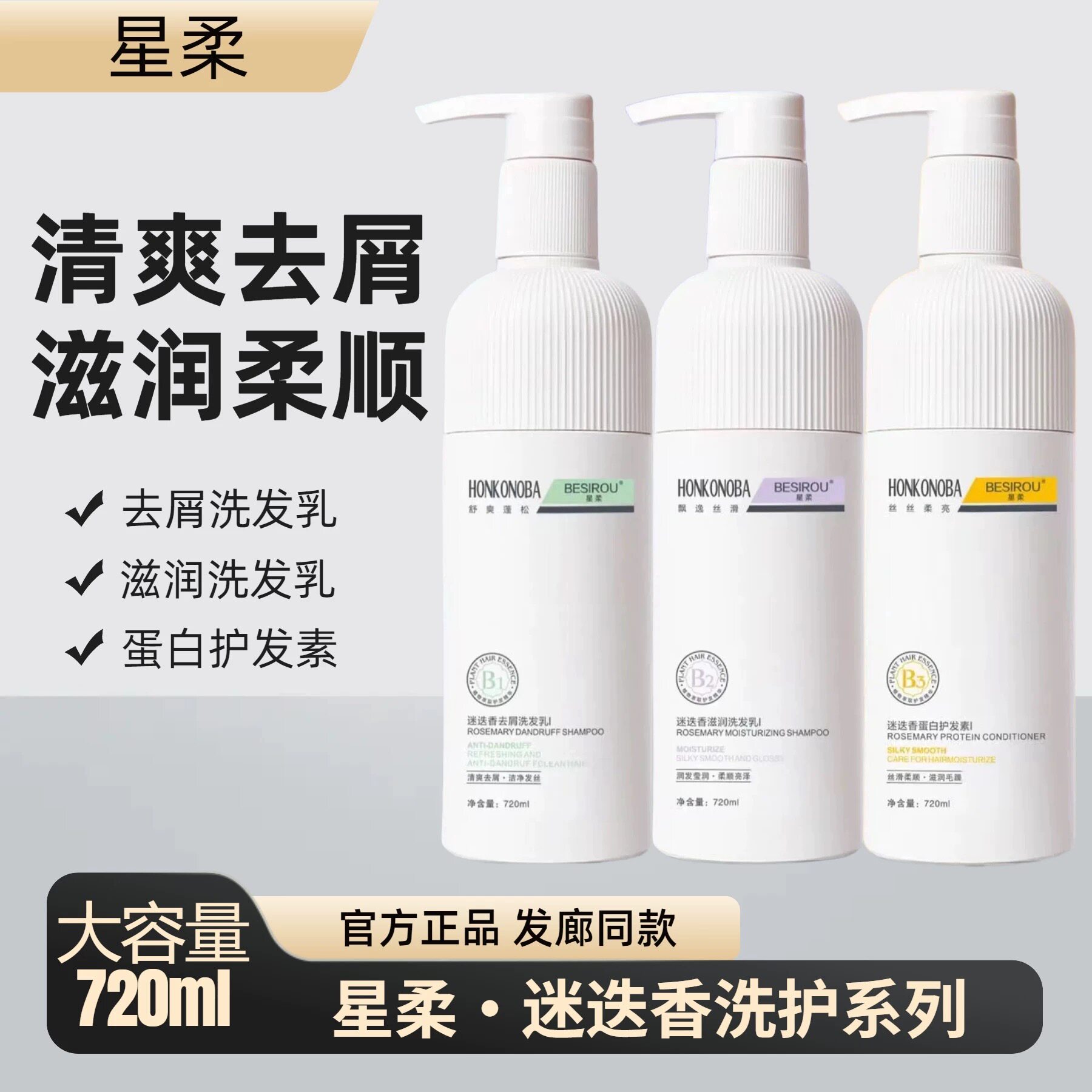 任何发质星柔迷迭香洗发水