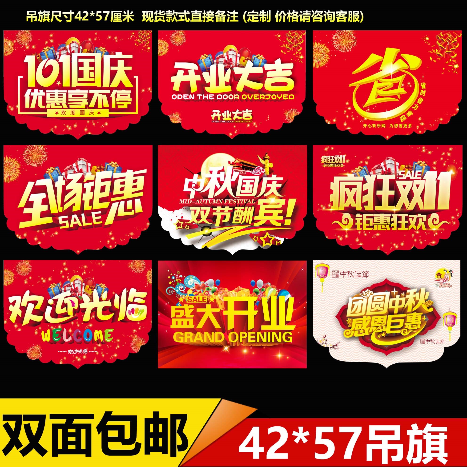 超市促销活动开业海报广告纸装饰节日国庆商场双节店铺中秋吊.