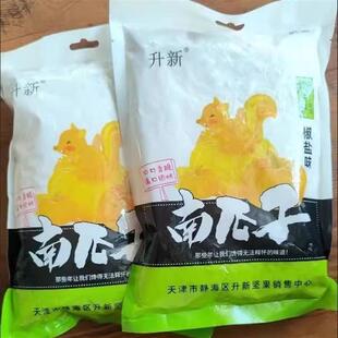 新升新大颗o粒南瓜籽南瓜子原味炒熟椒盐薄皮瓜子纸皮不含干燥剂